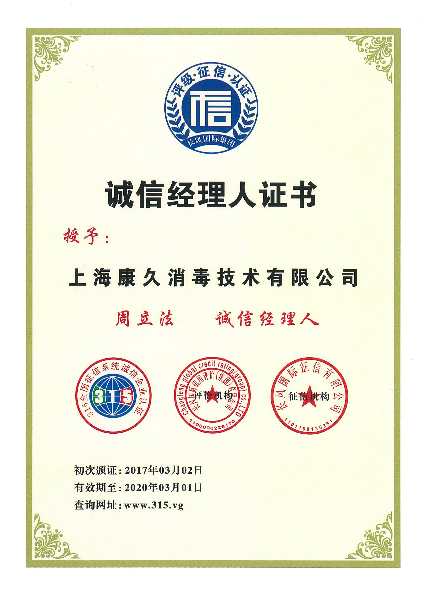 “阿里诚信经理人证书