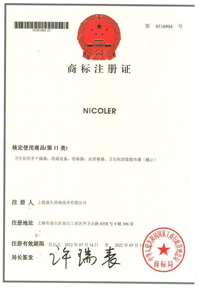 “阿里商标注册证康久